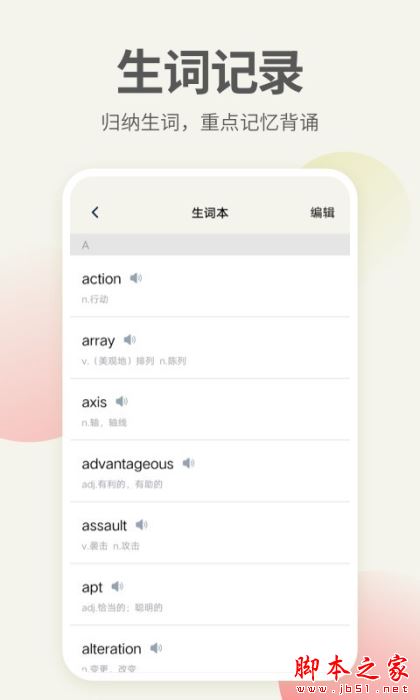英语口语君 for Android V1.1.9 安卓手机版