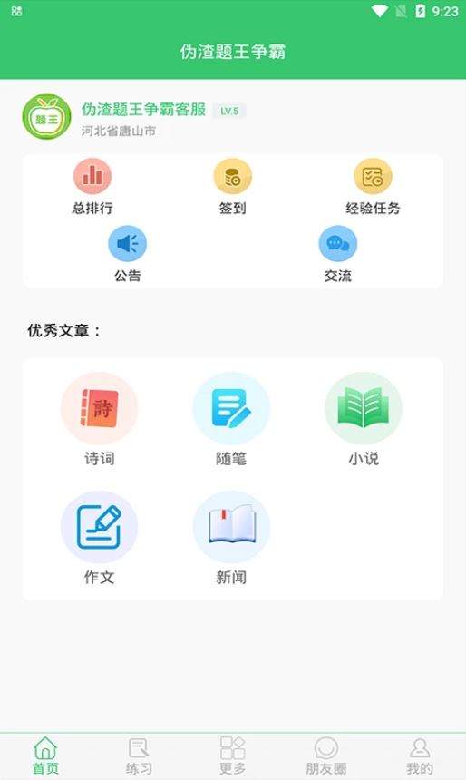 伪渣题王争霸(百科知识答题应用) v8.2.1 安卓版