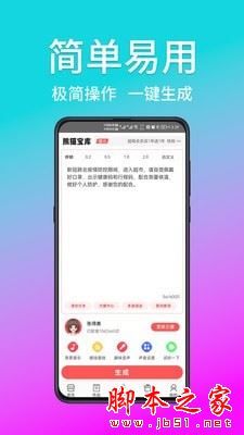 熊猫宝库配音 for Android V2.0.21 安卓手机版