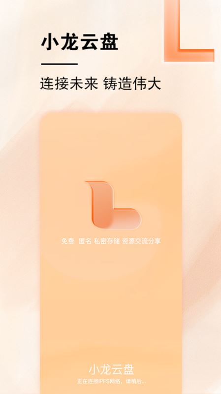 小龙云盘(云存储软件) for iPhone v2.5.37 苹果手机版