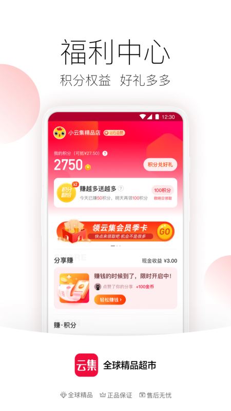 云集(电商平台)for iPhone v3.90.1022 苹果手机版