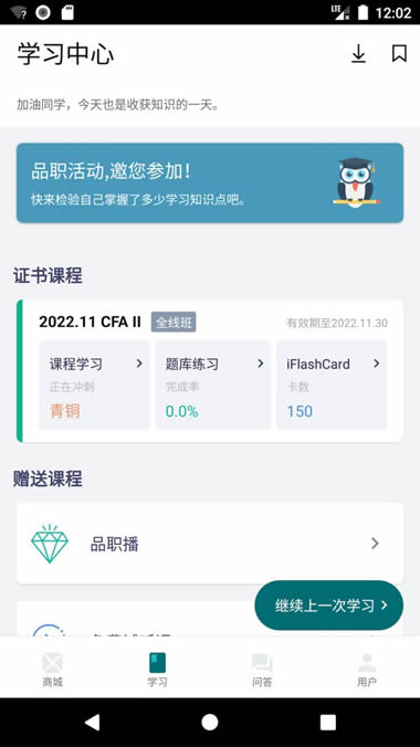 品职教育 for Android v4.1.1 安卓版