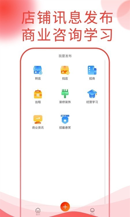 铺街 for android v1.2.8 安卓手机版