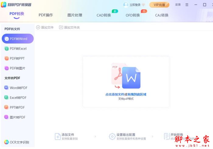 刻岸pdf转换器(ofd/cad/word转换)V2.6.0.764 官方安装版