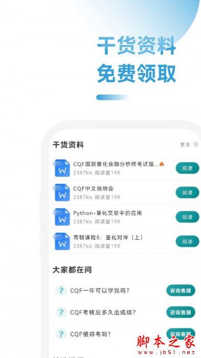 CQF考试题库 for Android V1.4.0 安卓手机版