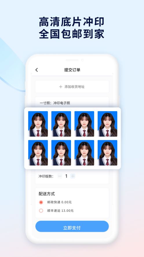 掌上证件照 for Android v2.3.0 安卓版