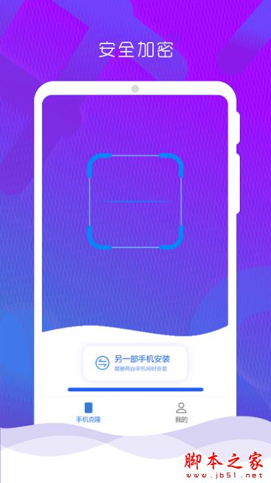 手机克隆换机管家 for Android V1.2.1 安卓手机版