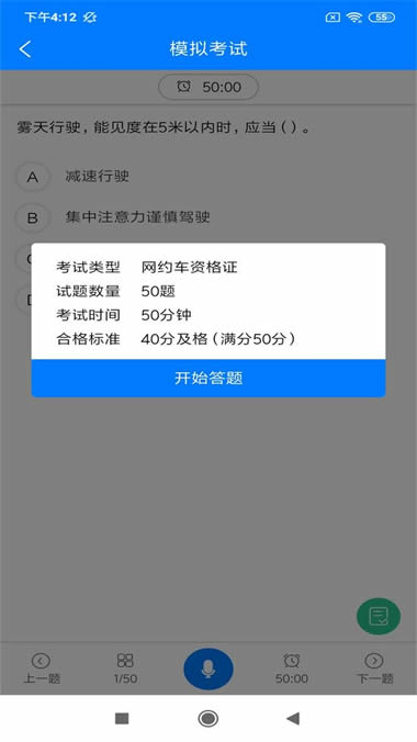 网约车司机考试 for Android v2.6.0 安卓版