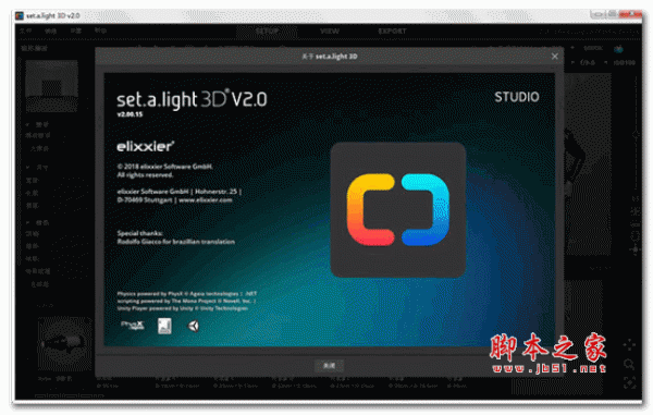Set a light 3D Studio 汉化补丁 V2.0 绿色免费版
