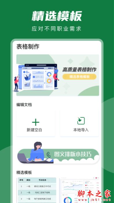 睿睿excel表格编辑 for Android V8.0 安卓手机版