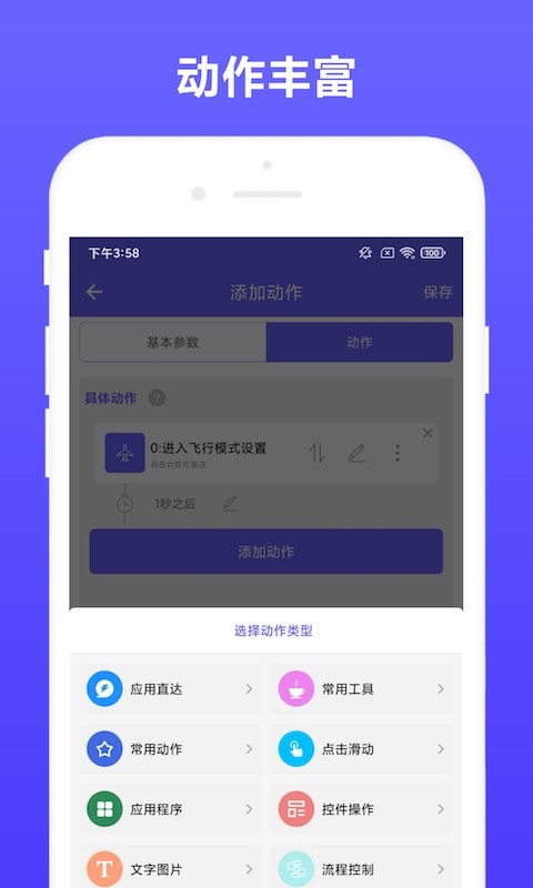 可溢自动执行 for android v2.0.5 安卓手机版