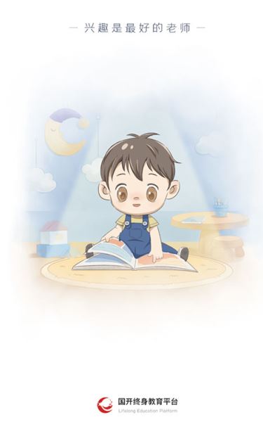 国家开放大学版终身教育平台 v2.4.6 安卓手机版