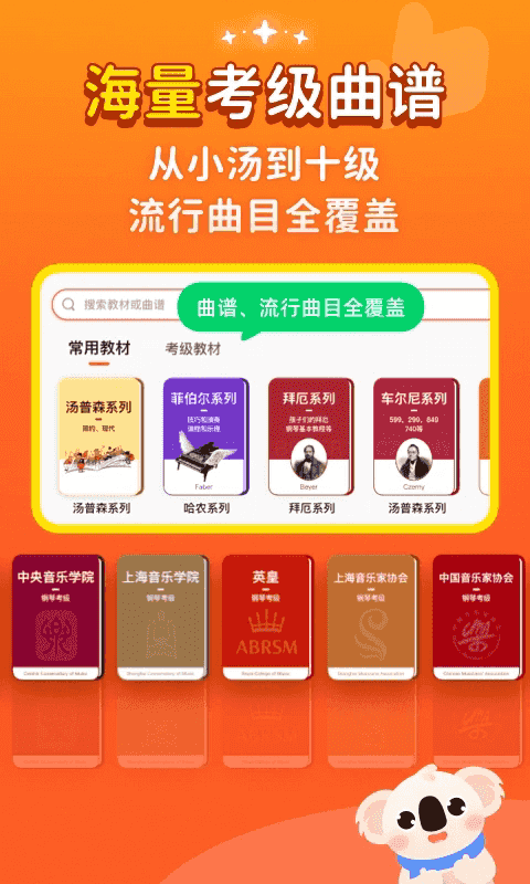 考拉智能陪练(少儿钢琴学习软件) v2.5.2 安卓版