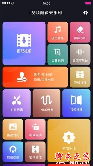 视频编辑去水印 forAndroid V3.3.0 安卓手机版