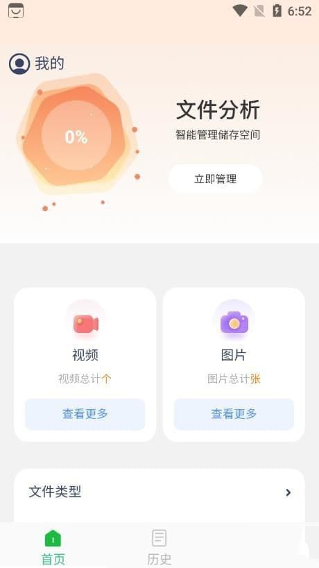 智能管理大师 for Android v1.0.0 安卓手机版