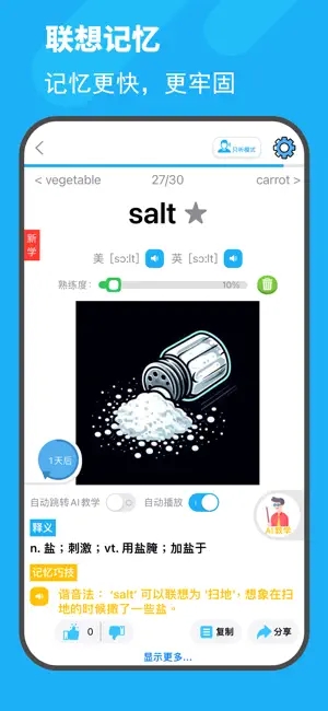 图图单词(英语学习) v1.2.1 苹果手机版