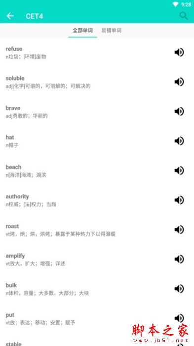 易记单词 for Android V1.0.0 安卓手机版