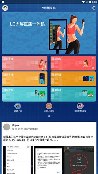 V导播录屏 for Android v3.2.3 安卓手机版