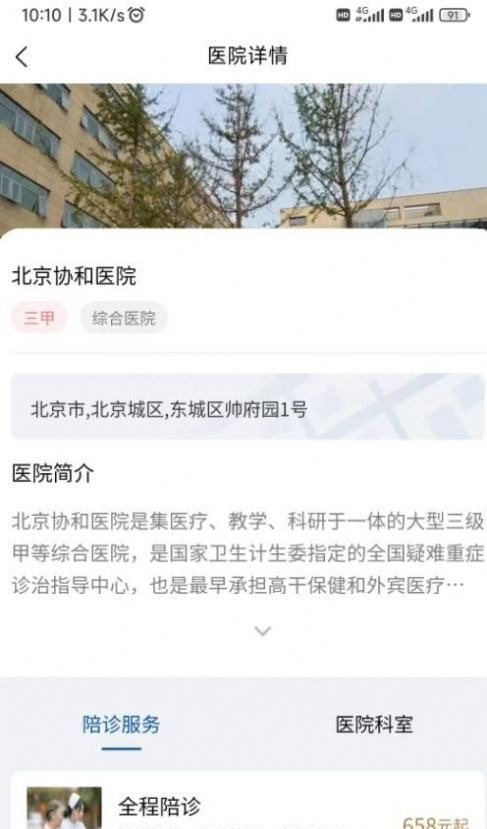 扶馨陪诊 for android v1.1.4 安卓手机版