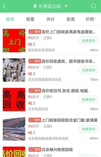 绿能回收 for android v1.0.4 安卓手机版