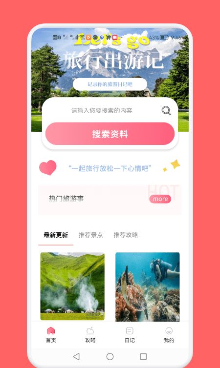 旅游吧 for android v1.1 安卓手机版