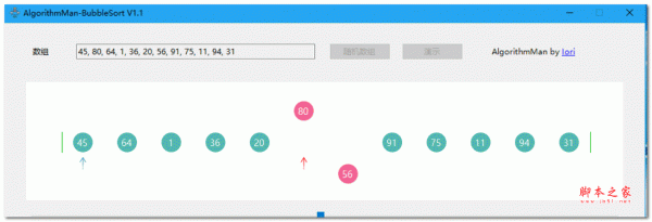 AlgorithmMan(排序算法演示软件) V1.0 绿色免费版