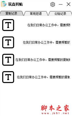筑森剪贴 v4.1 中文安装版
