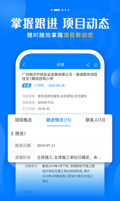 比地标讯快车 for Android v6.0.4 安卓版