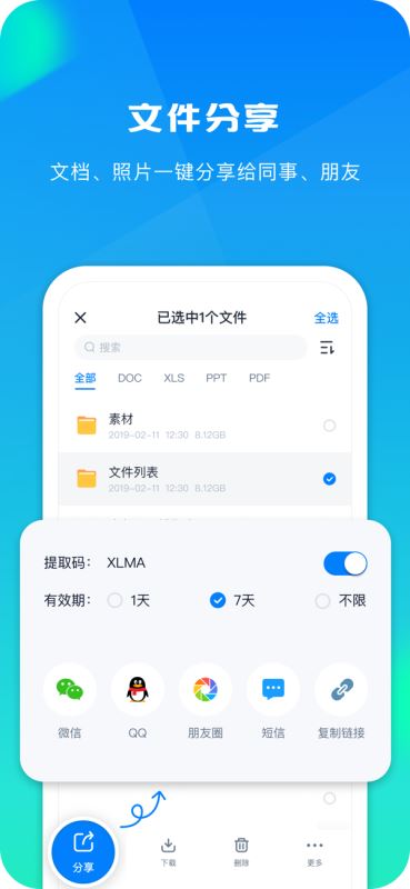 360安全云盘(网盘) v4.3.7 苹果手机版