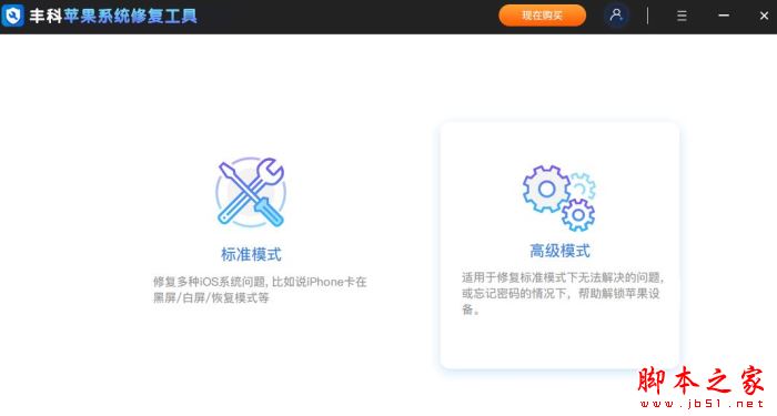 丰科苹果系统修复工具 V1.0.0.1 官方安装版