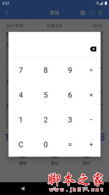 算独 for Android V5.2.0 安卓手机版