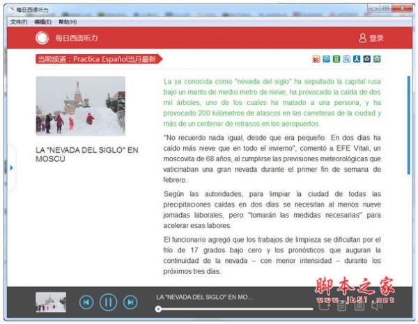 每日西语听力(西班牙语学习软件) for linux v10.2.0 免费安装版