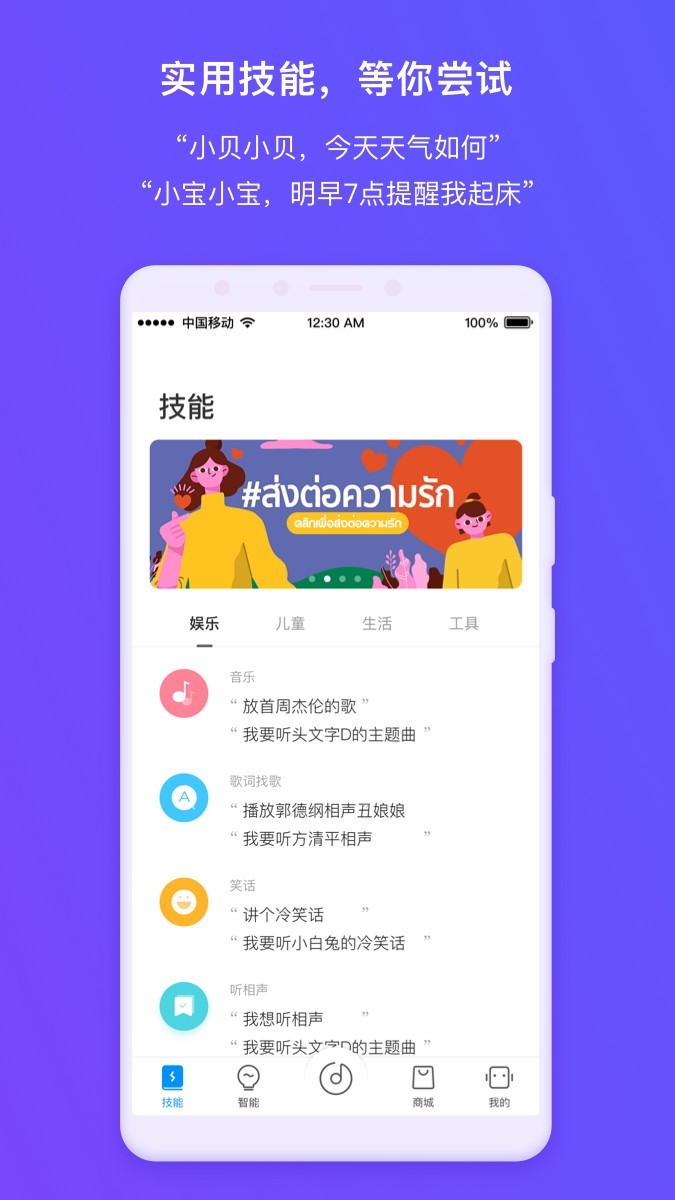 360AI音箱(智能音箱) for iPhone v2.0.10 苹果手机版