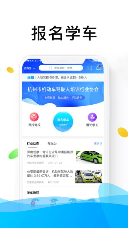 浙里学车(在线学车平台) for iPhone v1.5.0 苹果手机版