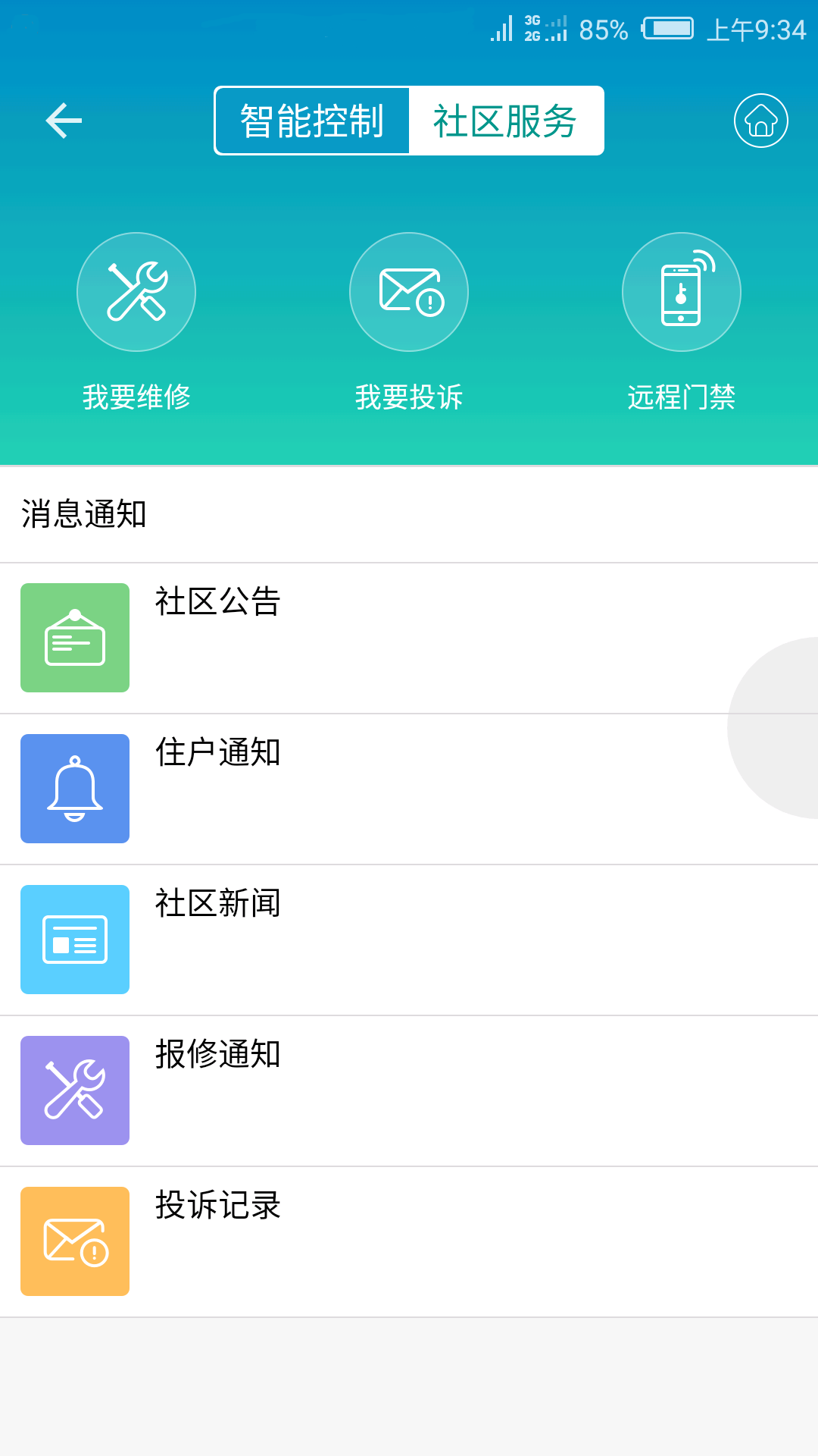 小蚁智家(智能家居管理软件) v2.1.4.8 安卓版