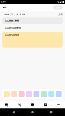 鸿合笔记 for Android v9.2.1.1 安卓手机版