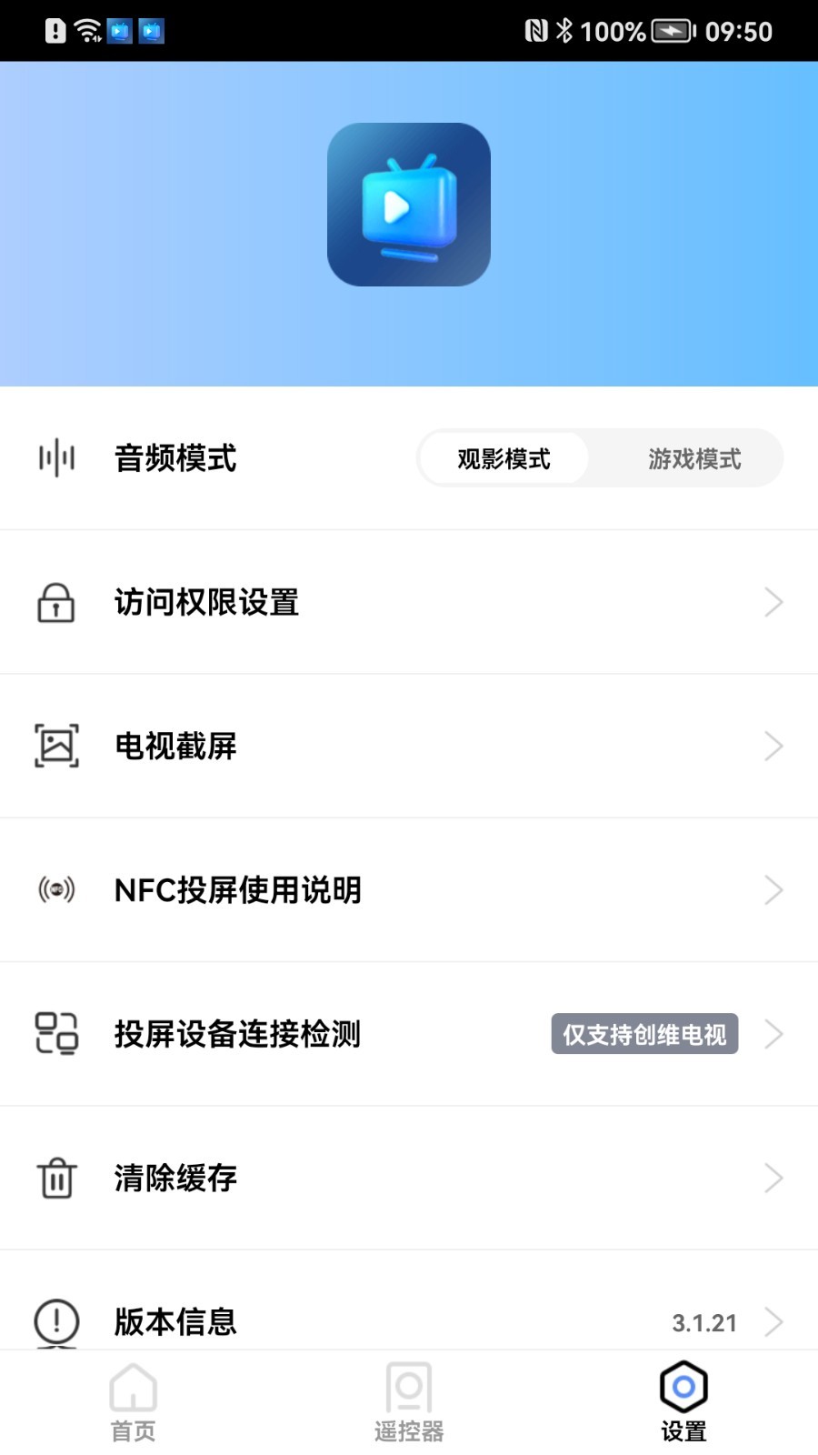 爱投屏(手机投屏软件) for iPhone v1.1.5 苹果手机版
