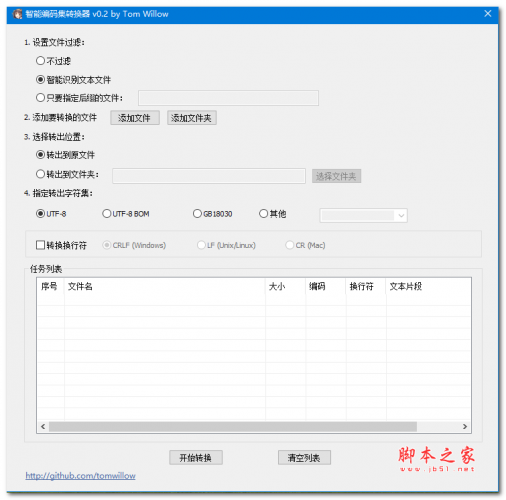 智能编码集转换器 v0.2 免费绿色版