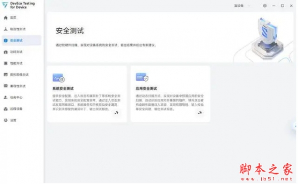 华为DevEco Testing(手机性能测试软件) 1.0.3.101 中文免费安装版