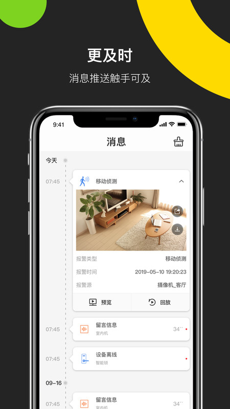 海康互联(监控) for iPhone v4.0.0 苹果手机版
