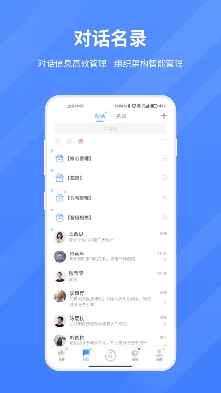 智物联信(企业办公助手平台) v3.4.2 安卓版