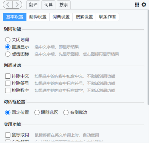 梦想划词翻译(翻译工具) V1.7.30 官方版