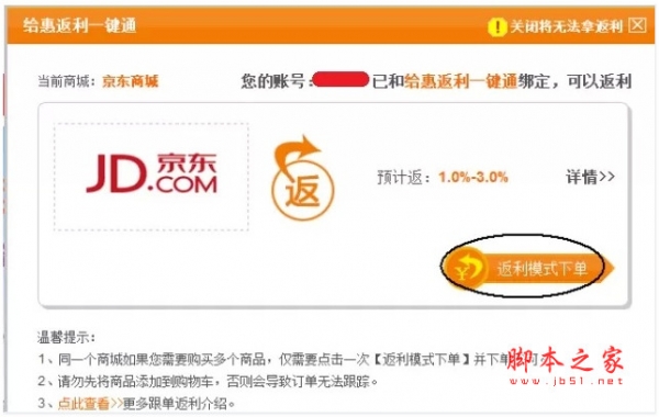 给惠返利一键通(优惠返利助手) V1.0.9 免费安装版