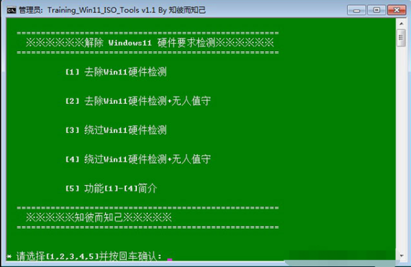 Training Win11 ISO Tools(绕过Win11硬件检测工具) V1.2 中文绿色免费版