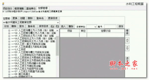 水利BIM造价 V1.0 官方版