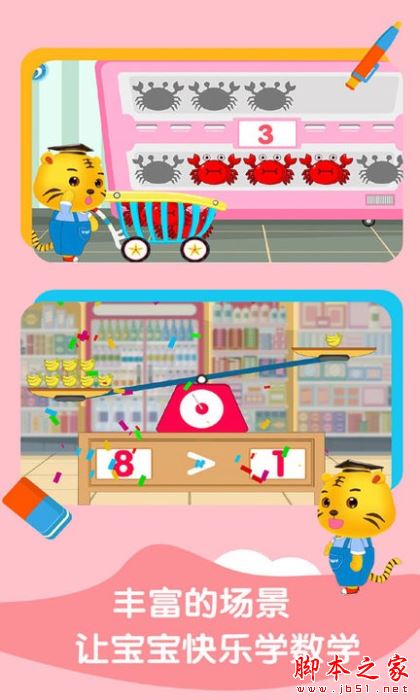 宝宝学数学加减法 for Android V2.8 安卓手机版