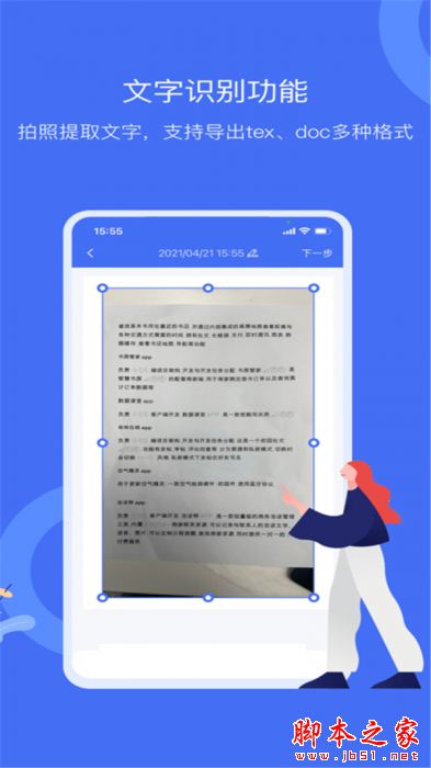 智能扫描大师 for Android V3 安卓手机版