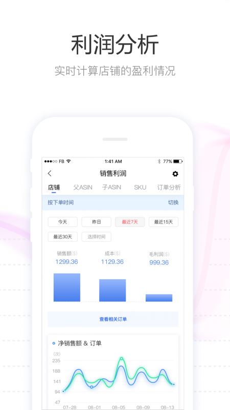点金tool4seller(亚马逊卖家数据运营工具) v2.8.7 for iPhone 苹果手机版