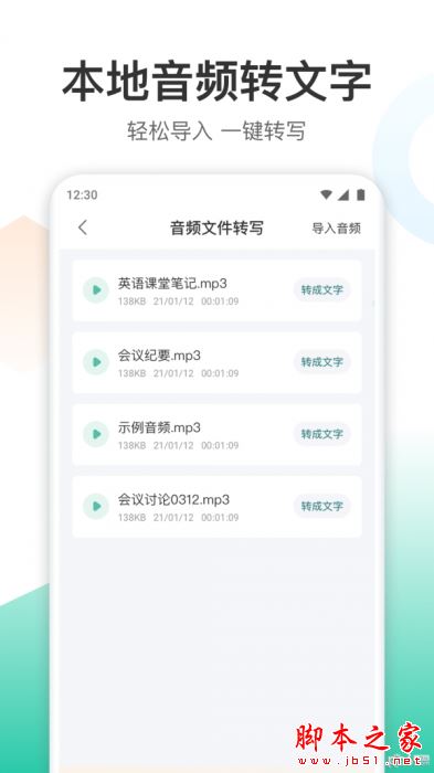 录音转文字转换王 for Android V1.0.0 安卓手机版