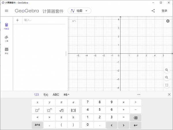 GeoGebra计算器套件电脑版  v6.0.791.0 官方绿色免费版